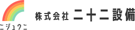 株式会社二十二設備 | 調布市で業務用エアコンの設置工事・配管工事のスタッフ募集中